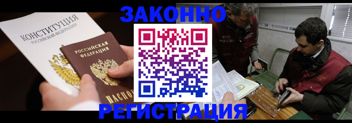 прописка для школы в Элисте