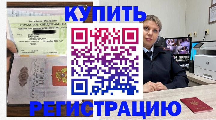 прописка ребенка в Элисте